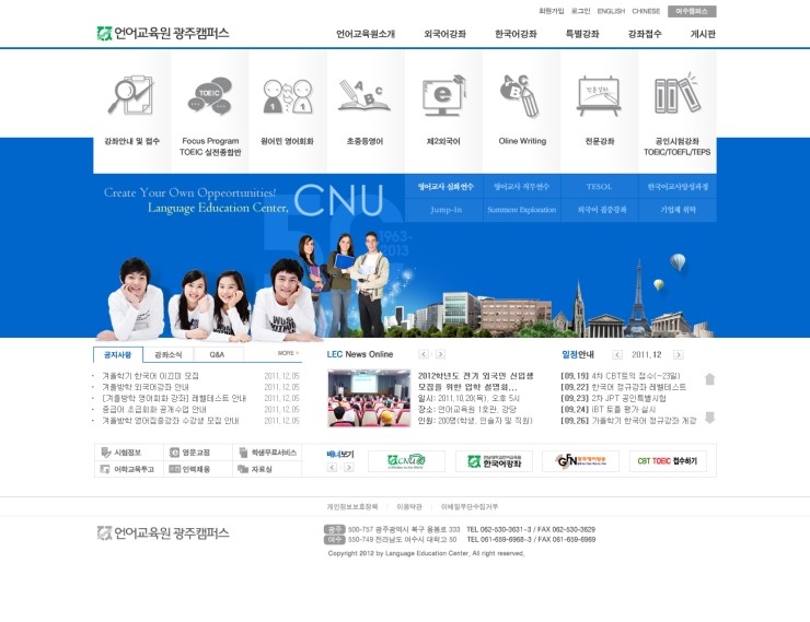 전남대학교 언어교육원(광주/여수 캠퍼스)