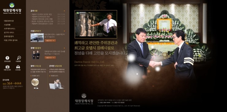 대원장례식장